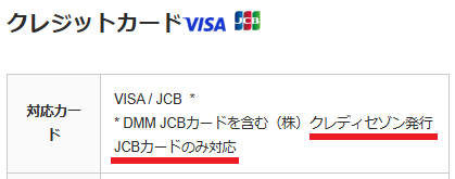 DMM競輪では「クレディセゾン発行のJCBカード」しか使えない