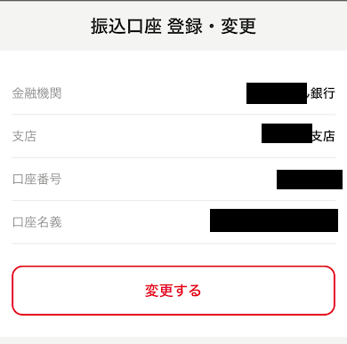 DMM競輪の出金先口座設定画面