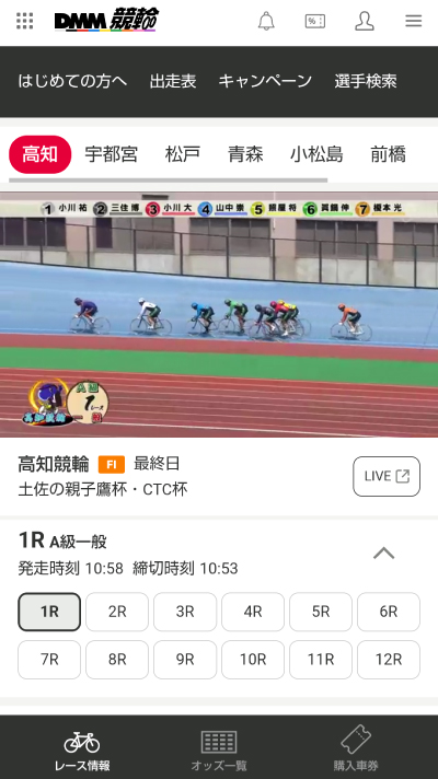 DMM競輪