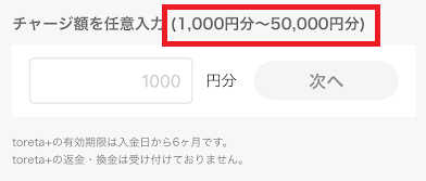 DMM競輪 メルペイチャージ画面