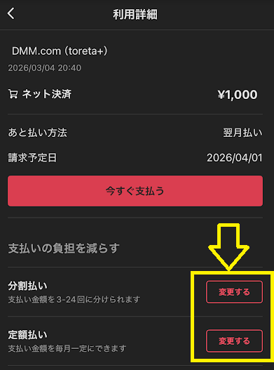 メルカリアプリ利用明細画面