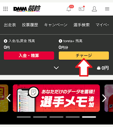 「チャージ」をタップ