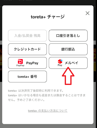 「メルペイ」を選択