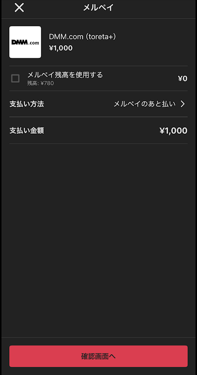 支払い方法を選択