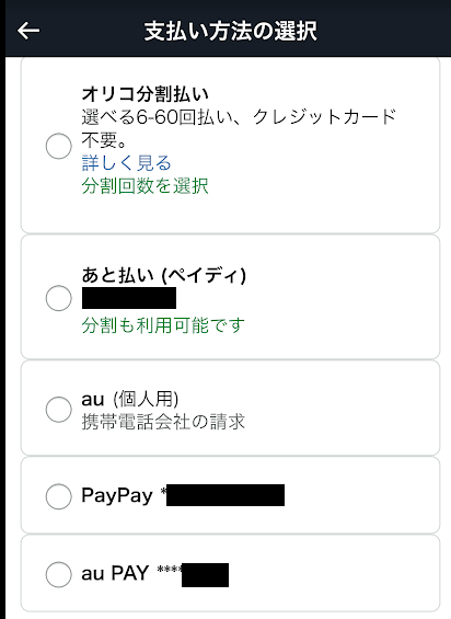 ペイディが使えるサイト