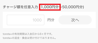 DMM競輪のPayPayチャージ画面