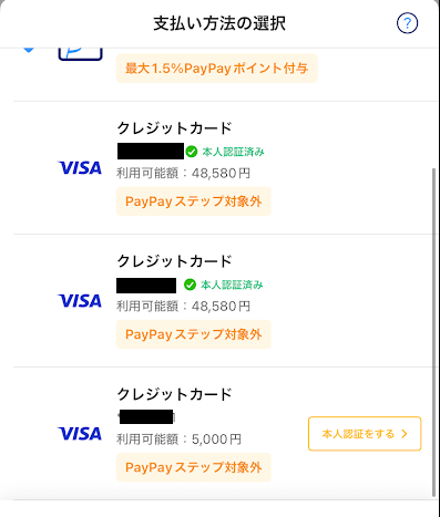 PayPayの通常の支払い方法選択画面