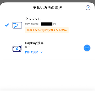 DMM競輪でチャージする時のPayPayアプリの支払い方法選択画面