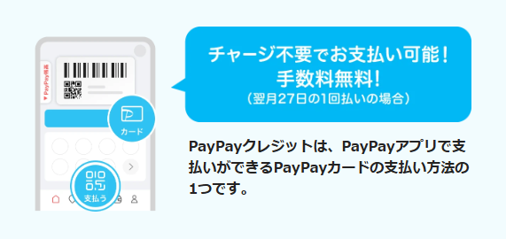 PayPayクレジット