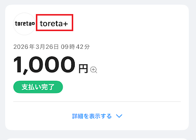 PayPayアプリの利用明細