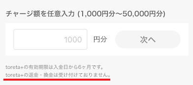 DMM競輪のPayPayチャージ申請画面