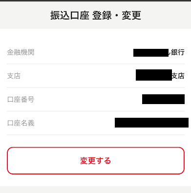 DMM競輪の出金先口座指定画面