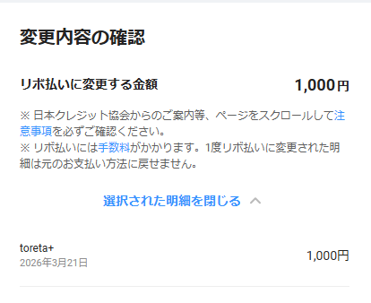 リボ払いに変更する