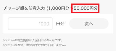 DMM競輪のPayPayチャージ画面