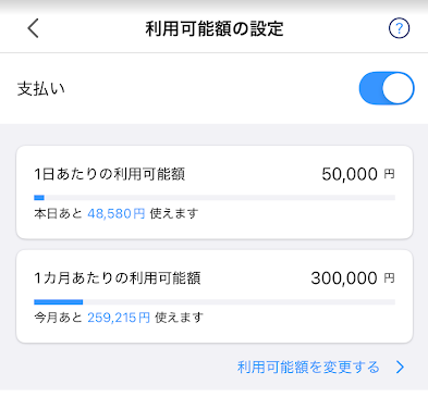 PayPayアプリの利用上限設定画面