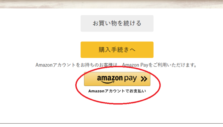 支払い方法から「Amazon Pay」を選択