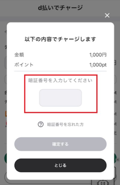 ウィンチケットの暗証番号4桁を入力する