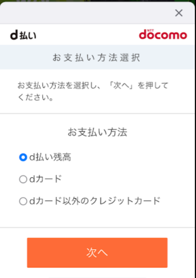 d払いの「電話料金合算払い」は表示されない