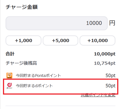 ウィンチケットにチャージするとdポイントが貯まる