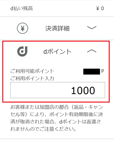 Kドリームスはdポイントでチャージできる