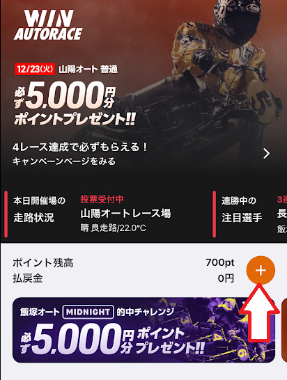 +アイコンをタップ