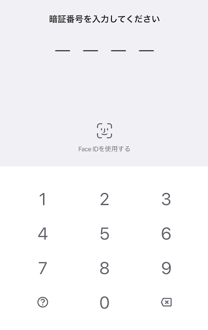 暗証番号を入力