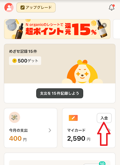 「入金」をタップ