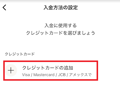 「クレジットカードの追加」をタップ