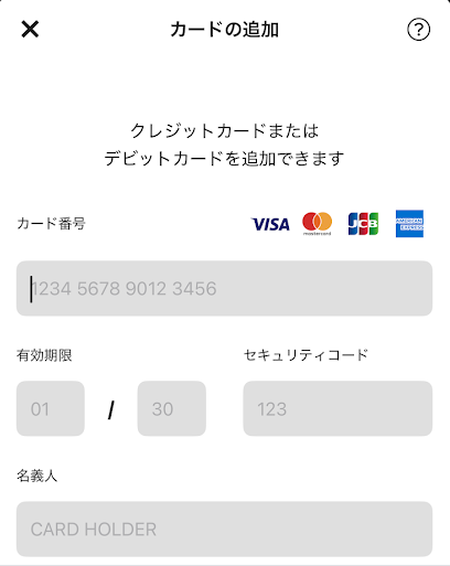 カード登録画面