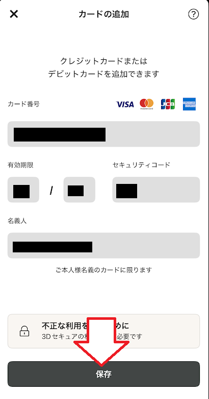 エポスカードの情報を登録