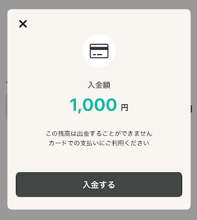 「入金する」をタップ
