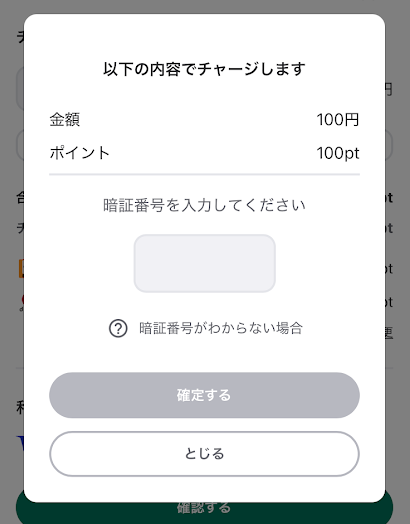 4桁の暗証番号を入力