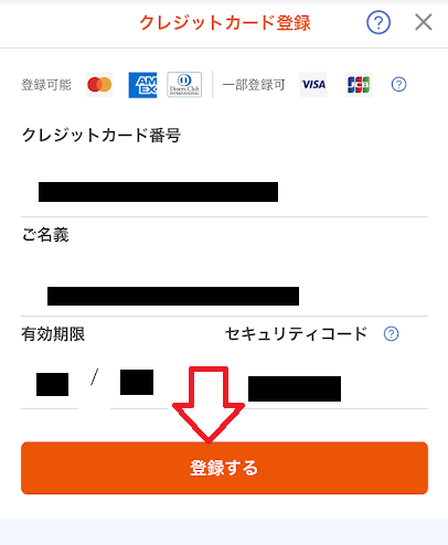 「登録する」をタップ