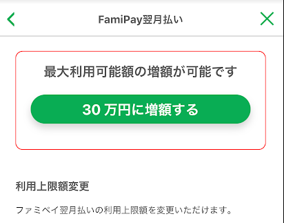 筆者の場合は30万円まで増額できた