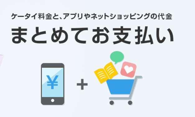 ソフトバンクまとめて支払い