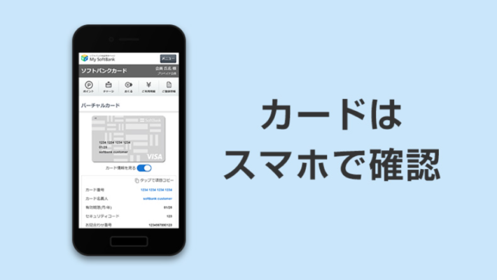 ソフトバンクポイントを貯めやすいソフトバンクカード