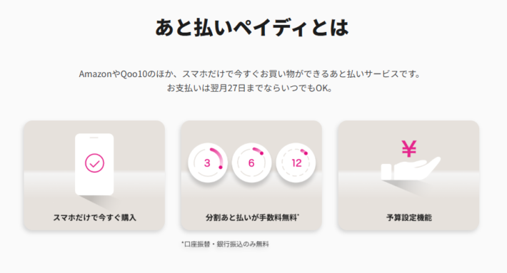 Paidy(ペイディ)