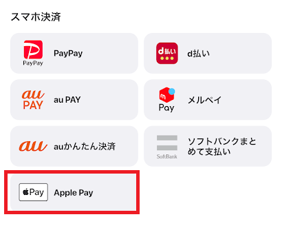 ウィンチケットはApple Payに対応している