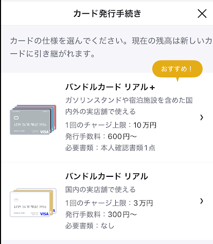 リアルカードの発行には手数料がかかる
