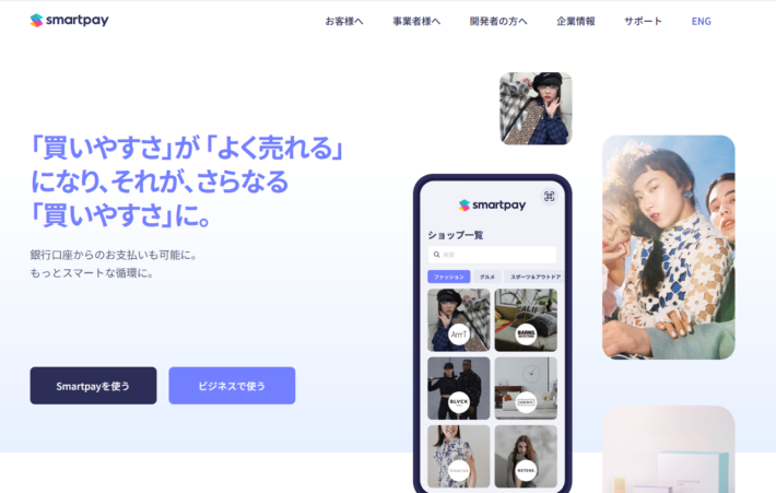 SmartPay(スマートペイ)