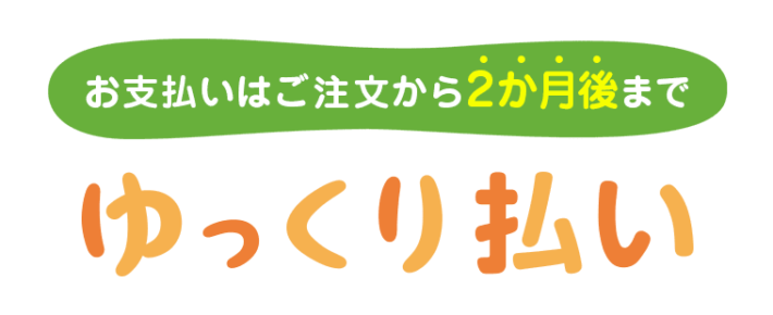 Yahooゆっくり払い