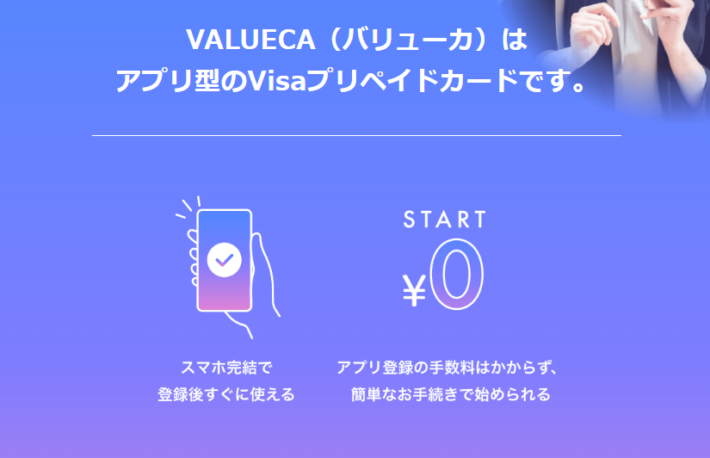 VALUECA(バリューカ)