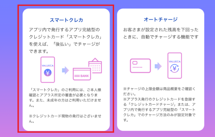 「スマートクレカ」