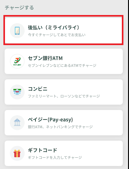 ウルトラペイのチャージ画面