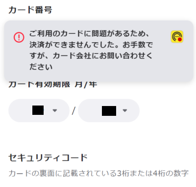 VISA対応のサイトでウルトラペイを使うとエラーになる