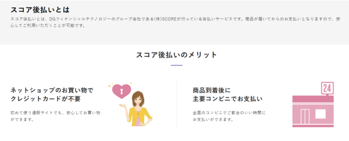 スコア後払い(@払い)