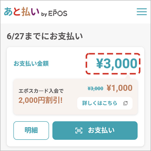 あと払い by エポス