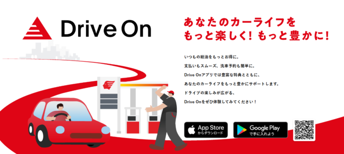 Drive On(ドライブオン)