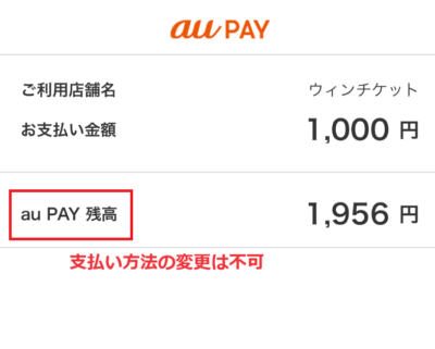 ギャンブルサイトへのチャージに使えるのはau Pay残高のみ