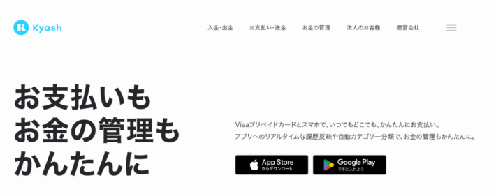 ギャンブルサイトで使える決済方法「Kyash」